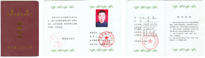 广州军美整形王世虎简介,王世虎怎么样